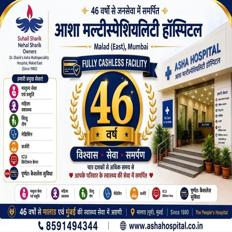 46 Years asha multispeciality hospital
